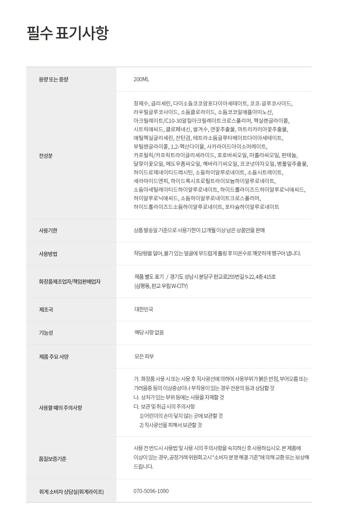 HYGGEE 弱酸性氨基酸保濕洗面啫喱