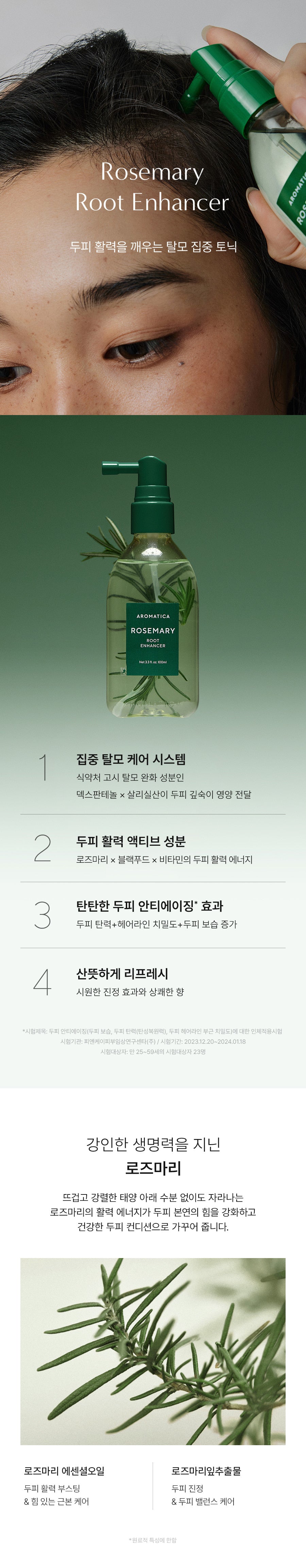 Aromatica迷迭香髮根頭皮噴霧
