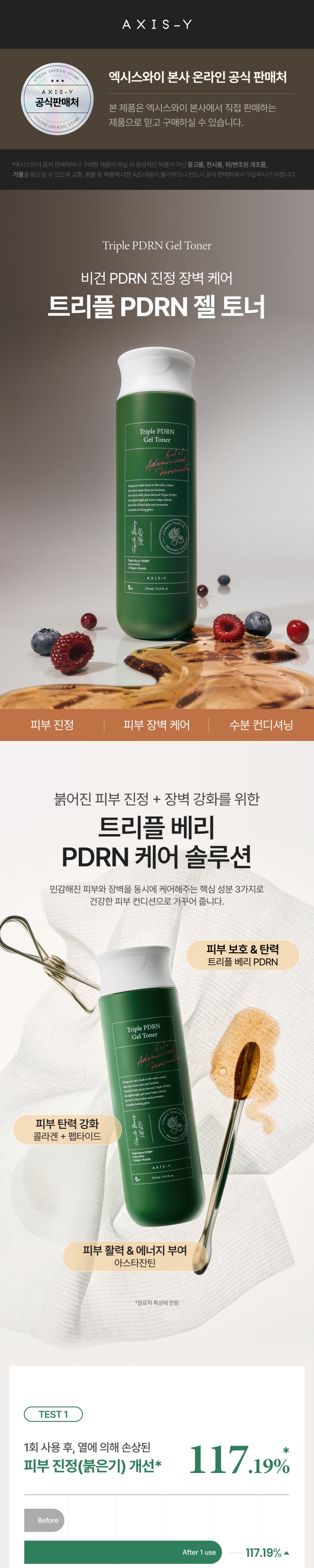 AXIS-Y 三重 PDRN 凝膠爽膚水
