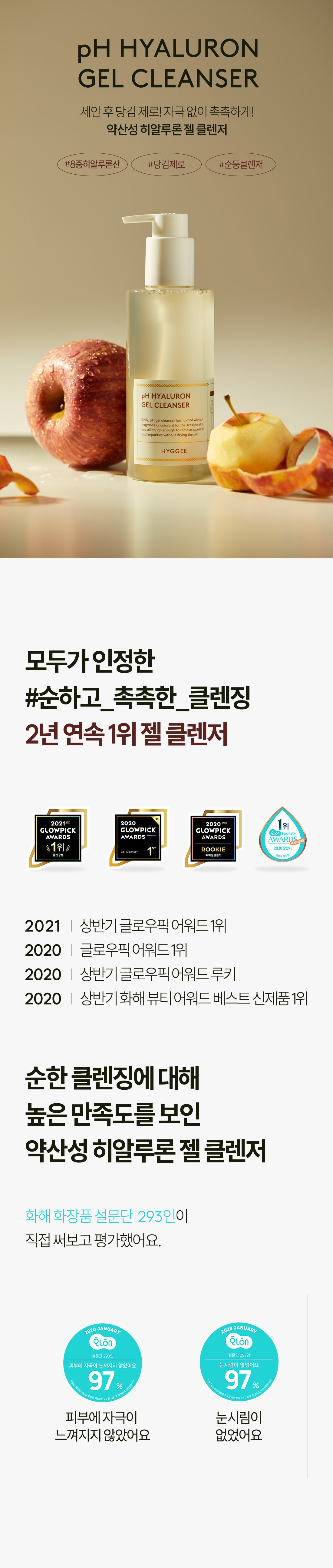 HYGGEE 弱酸性氨基酸保濕洗面啫喱