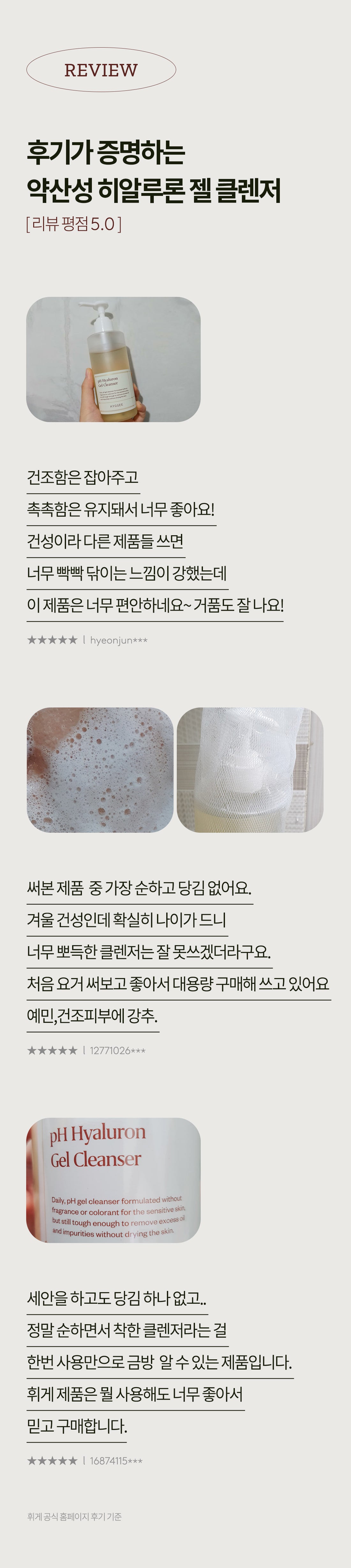HYGGEE 弱酸性氨基酸保濕洗面啫喱