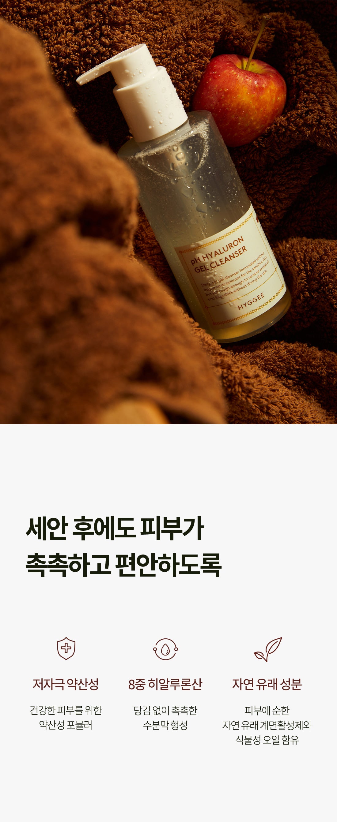 HYGGEE 弱酸性氨基酸保濕洗面啫喱