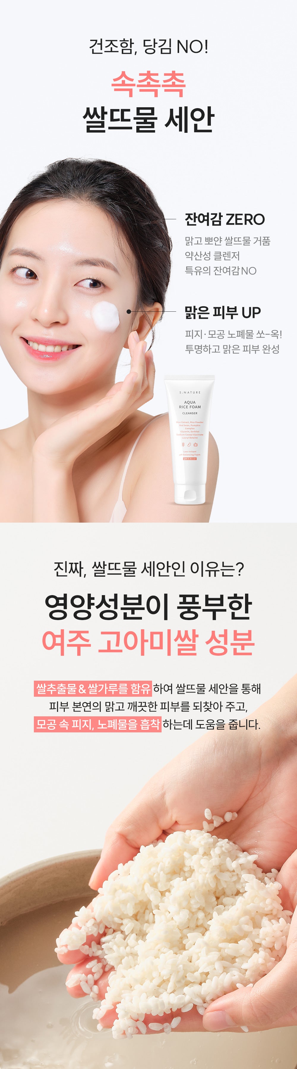 S.NATURE 米萃保濕泡泡潔面乳
