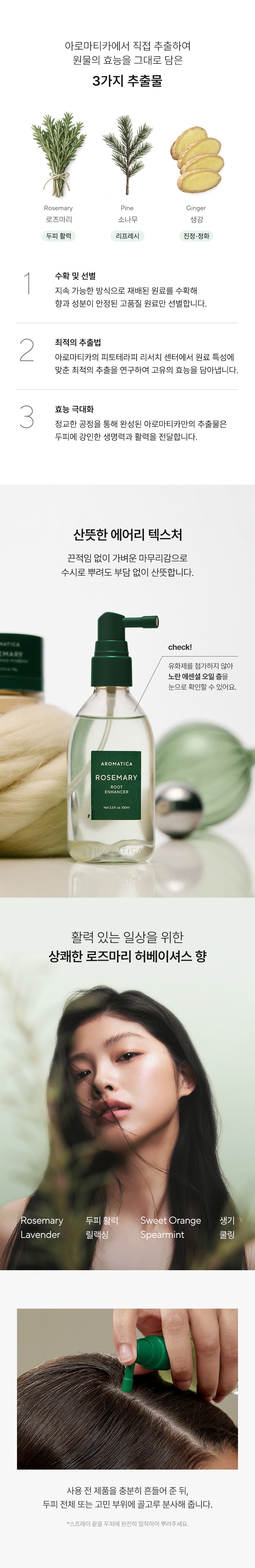 Aromatica迷迭香髮根頭皮噴霧