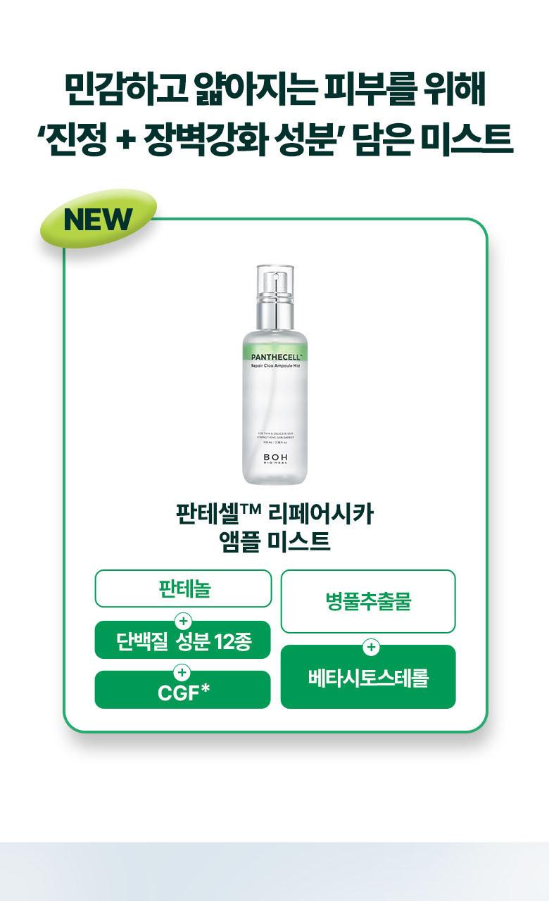 BIO HEAL BOH 積雪草修復保濕舒敏噴霧
