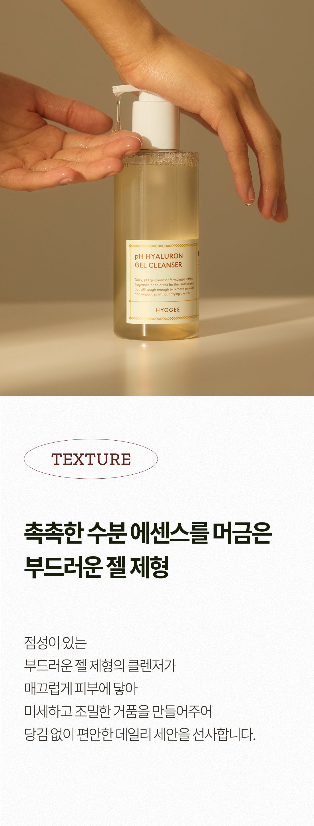 HYGGEE 弱酸性氨基酸保濕洗面啫喱
