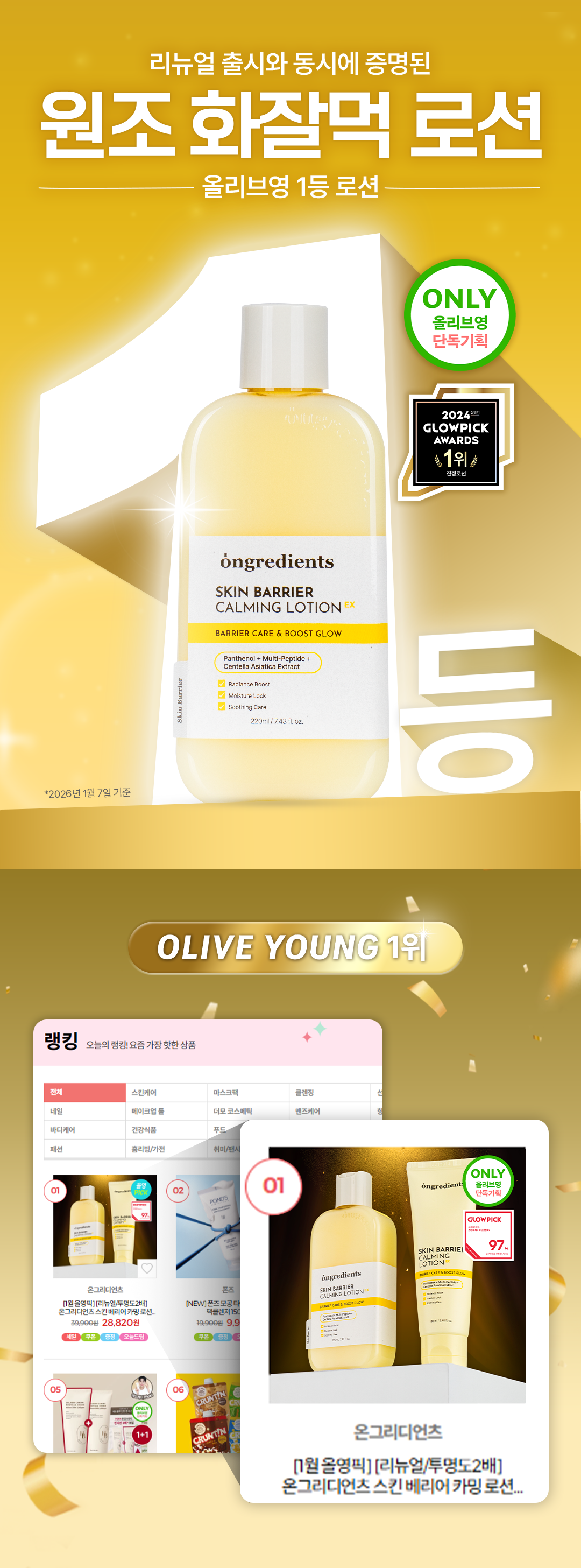 Ongredients屏障舒緩美肌乳液(大支)