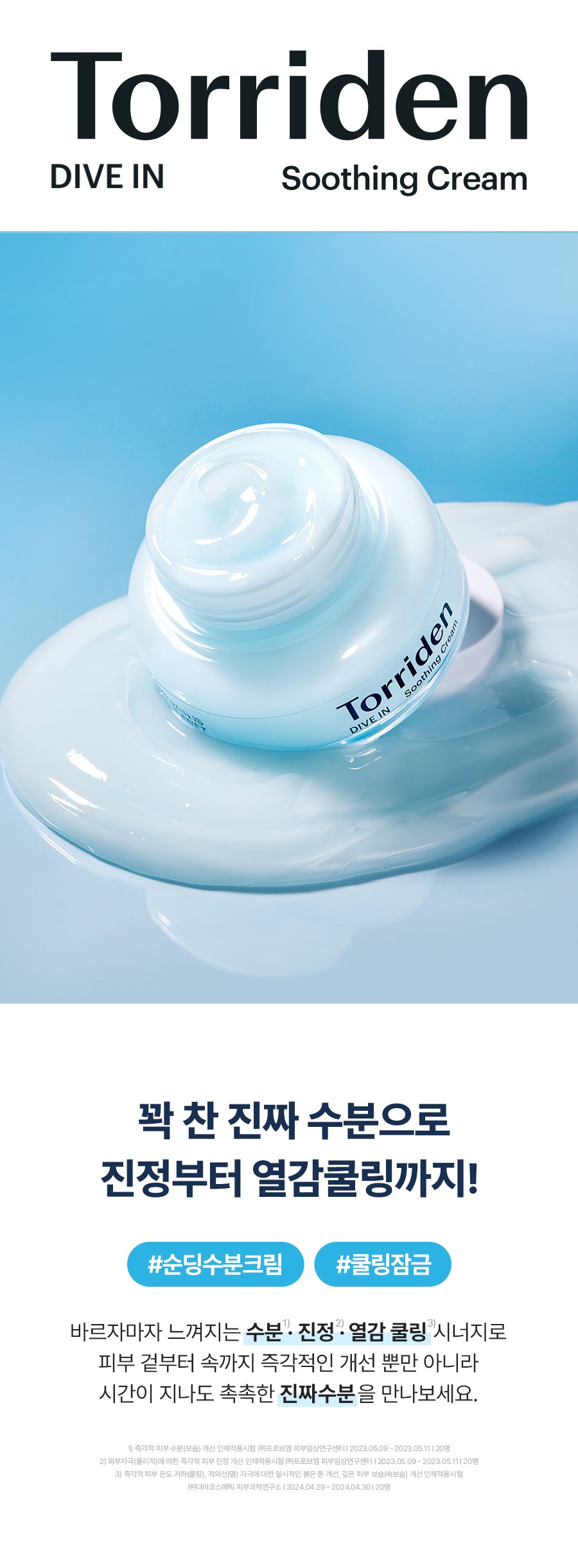 Torriden低分子透明質酸保濕舒緩啫喱面霜
