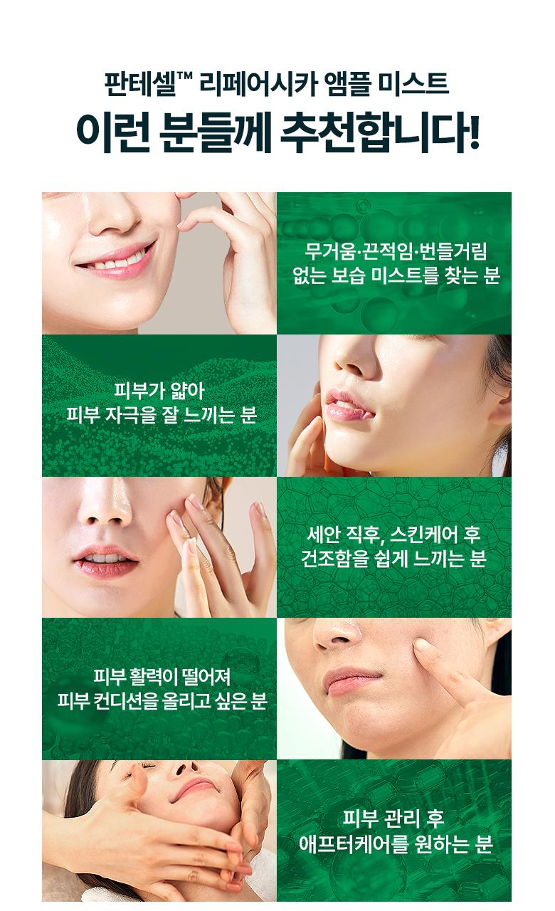 BIO HEAL BOH 積雪草修復保濕舒敏噴霧