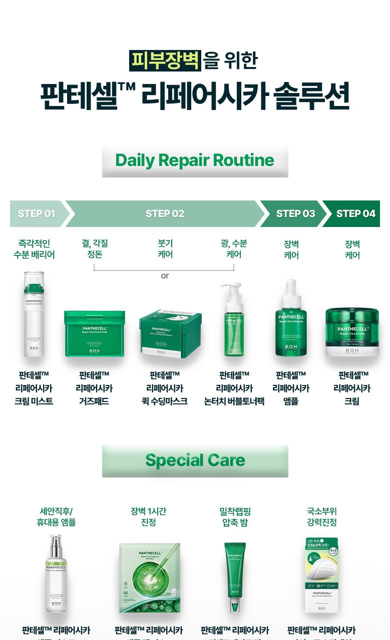 BIO HEAL BOH 積雪草修復保濕舒敏噴霧