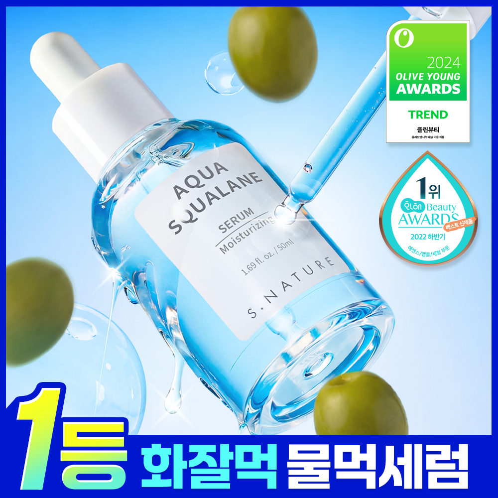 S.NATURE 天然角鯊烷天才補水精華
