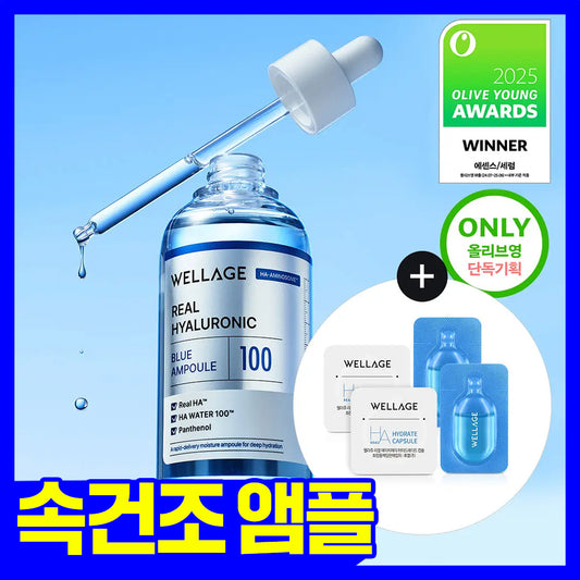 WELLAGE玻尿酸藍瓶保濕精華