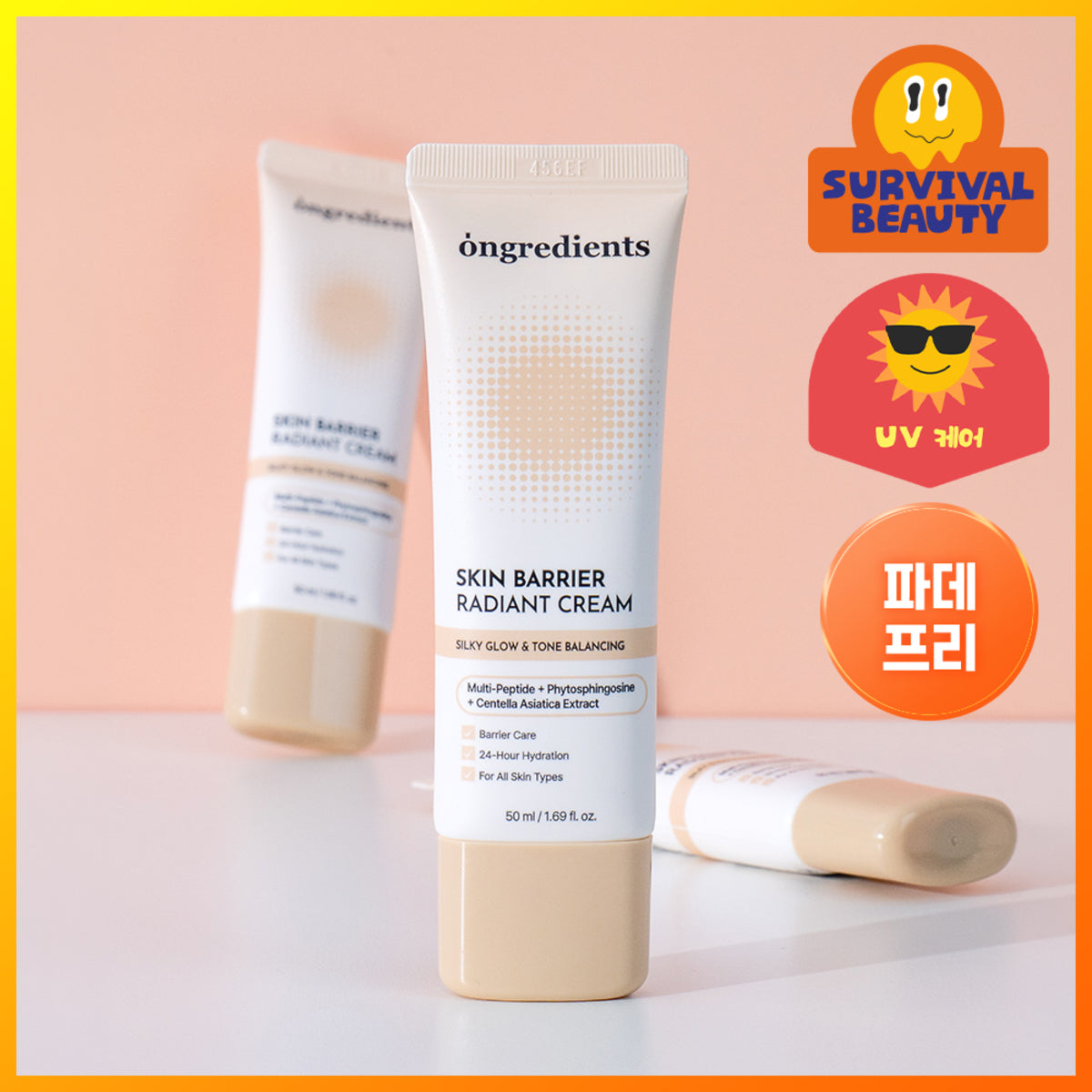 Ongredients 肌膚屏障素顏霜SPF50+PA++++