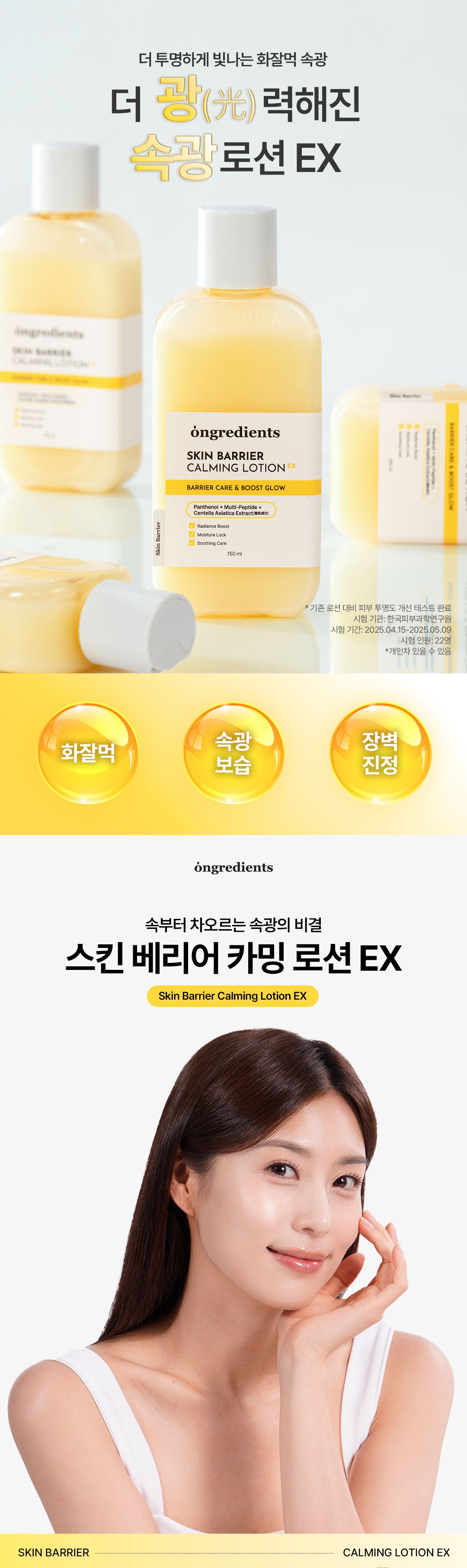 Ongredients屏障舒緩美肌乳液(細支)