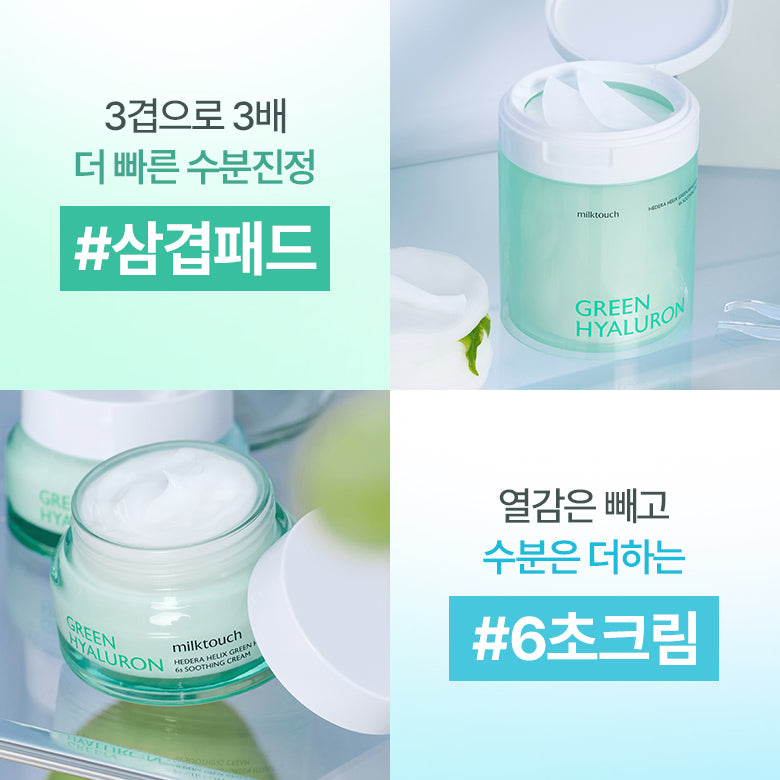 milktouch常春藤玻尿酸6秒急救面霜