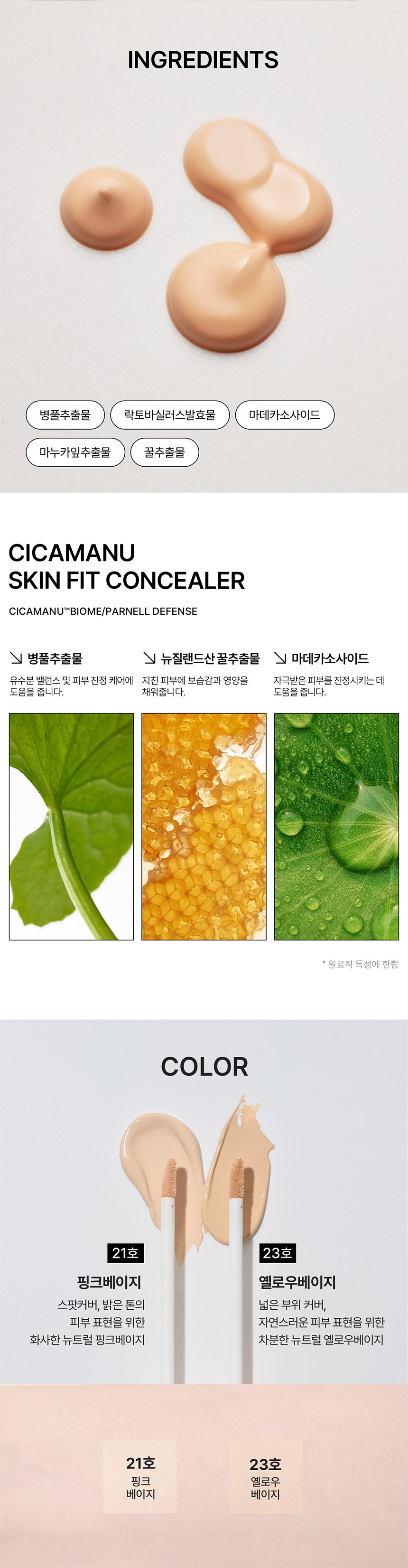 Parnell積雪草精粹遮瑕膏#23自然色