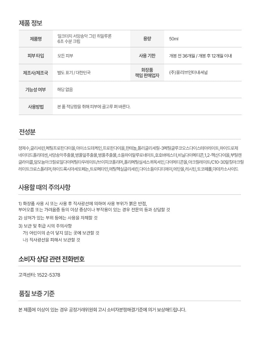 milktouch常春藤玻尿酸6秒急救面霜