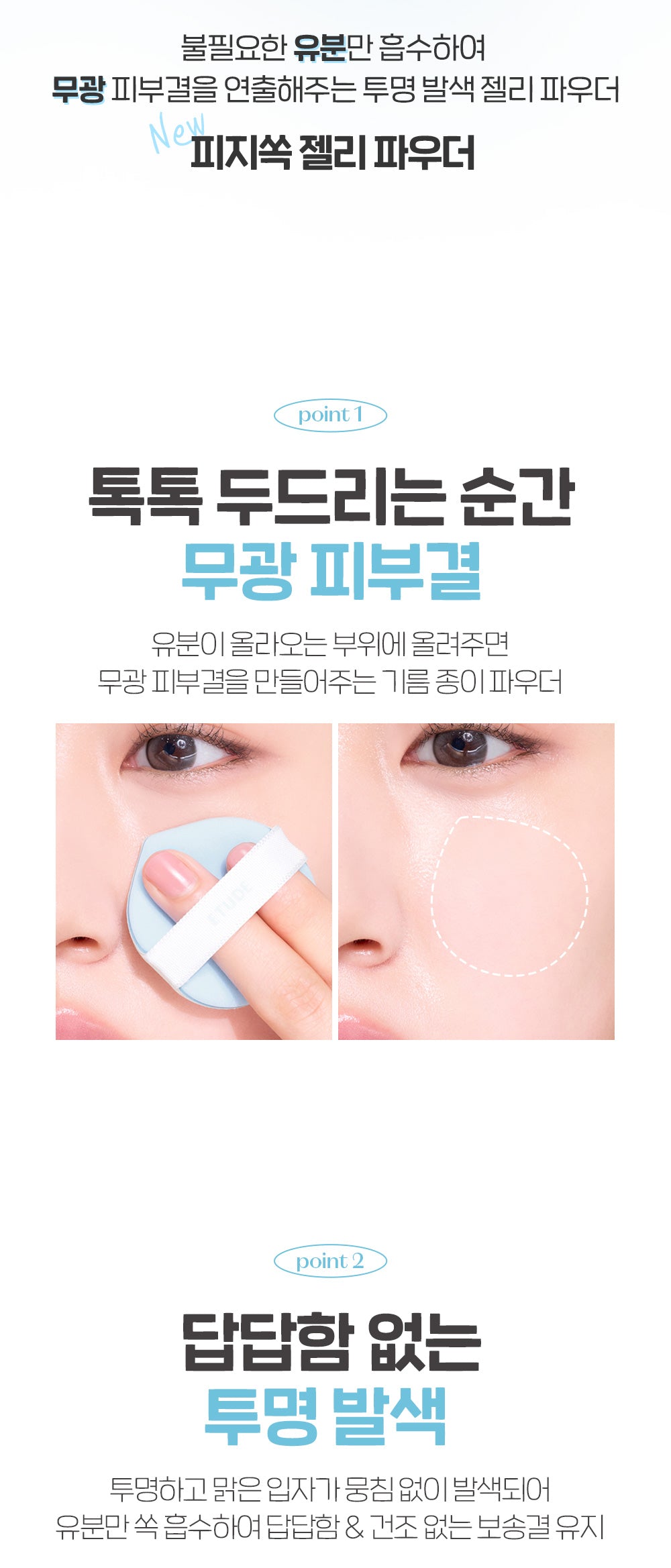 Etude皮脂吸收果凍蜜粉