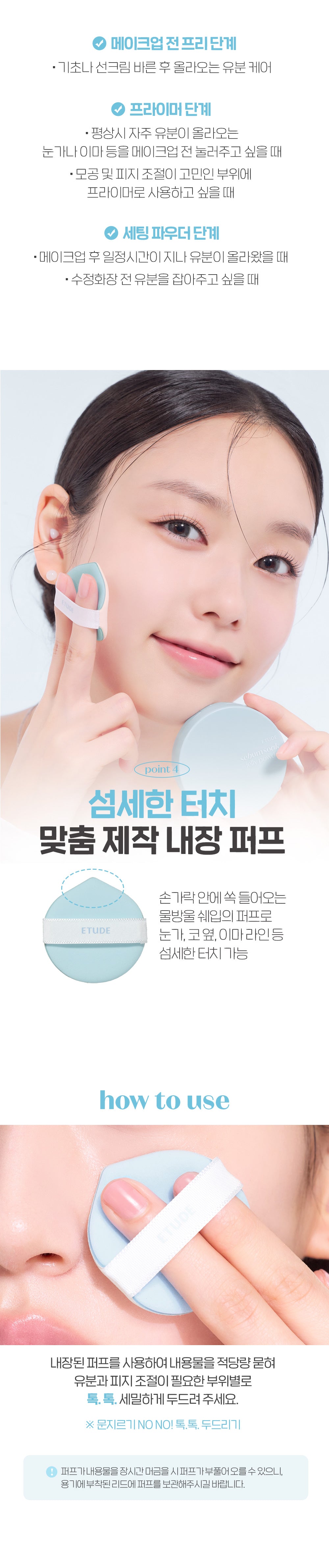 Etude皮脂吸收果凍蜜粉